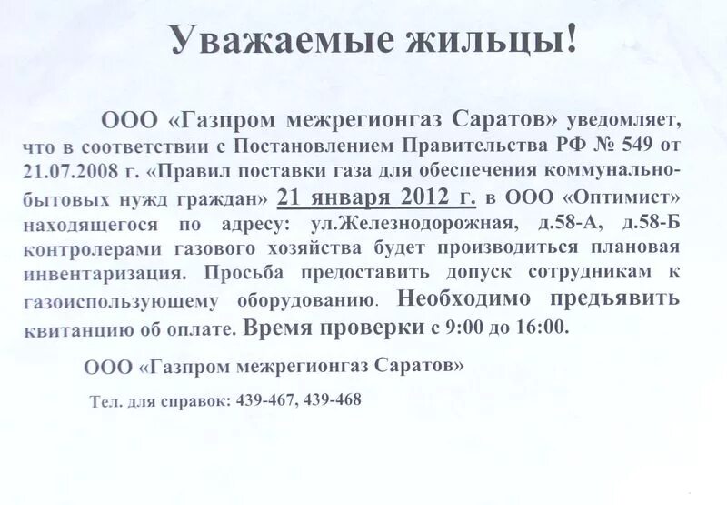 Рф 549 от 21.07 2008. 549 Постановление правительства РФ. Постановление правительства РФ 549 от 21.07.2008. Постановление 549 от 21.07.2008 с последними изменениями. 549 Постановление правительства РФ ГАЗ.