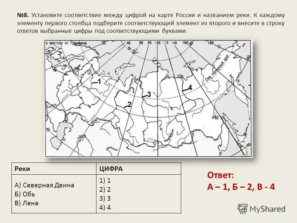 Установите соответствие река океан