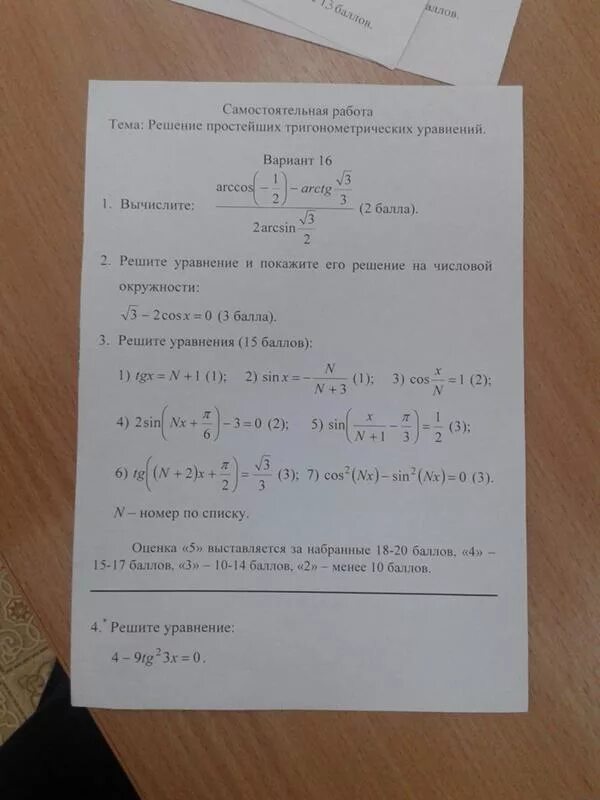 Контрольная работа формулы тригонометрии тригонометрические уравнения 10. Тригонометрические уравнения контрольная работа. Самостоятельная работа решение тригонометрических уравнений. Задания по теме тригонометрические уравнения 10 класс. Контрольная тригонометрические уравнения 10 класс.