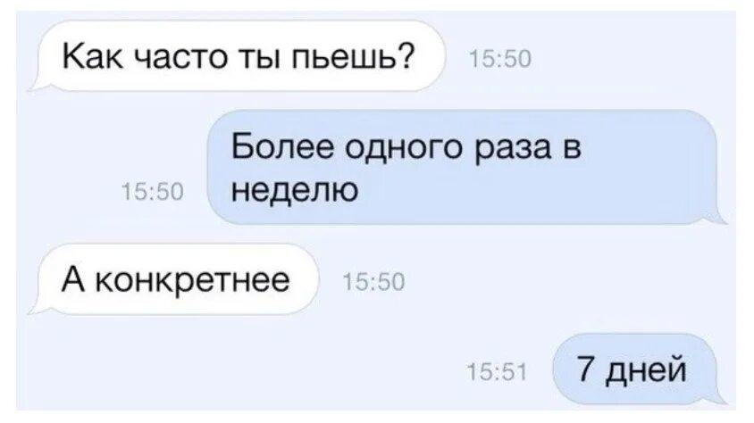 Больше одной за раз не получить. Как часто Мем. По конкретнее. Конкретнее Мем. Как часто вы пьете.