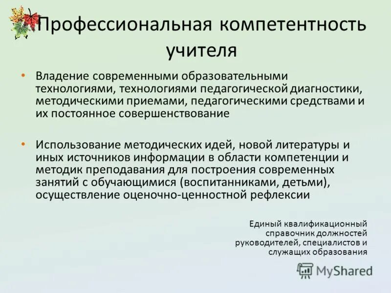 методическая и профессиональная компетентность учителя. общепрофессиональные компетенции для преподавателя. навыки и компетенции 21 века в образовании. профессиональные компетенции педагога предметная. развитие педагогических компетенций.