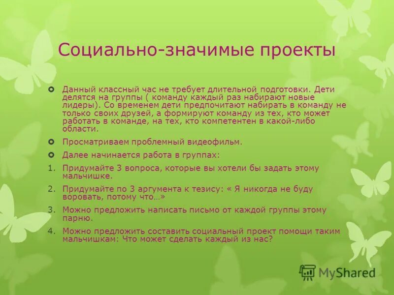 Значение социальных проектов. Социально значимые проекты. Социальная значимость проекта. Социальная значимость социального проекта. Социально значимые проекты примеры.