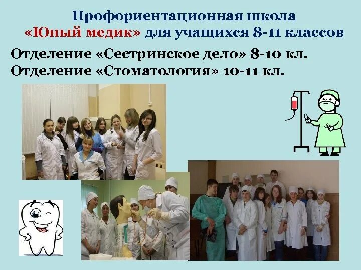 Школа юного медика. Школа юного медика. Школа юного медика. Эмблема юный медик. Школа юного медика.