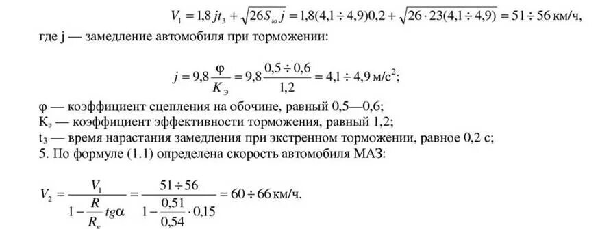 Замедление автомобиля при торможении формула. Установившееся замедление при экстренном торможении таблица. Установившееся замедление автомобиля при экстренном торможении. Замедление автомобиля при торможении таблица.
