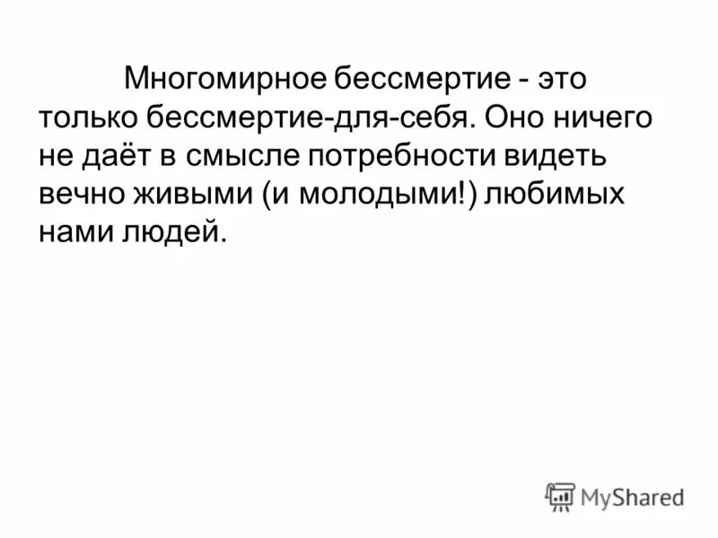 бессмертие в философии. человек в потоке энергии. биологическое бессмертие человека. даосское бессмертие. понятие бессмертия в философии.