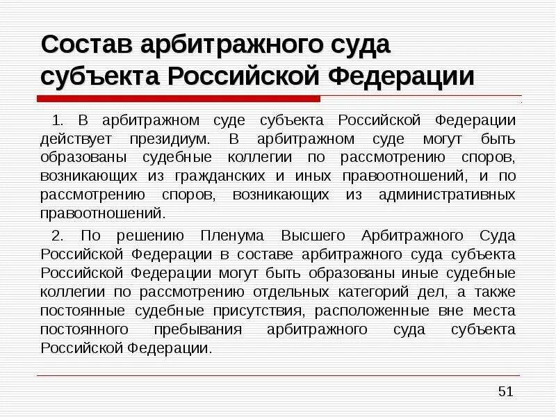 Судами субъектов являются. Состав арбитражных судов субъектов Российской Федерации. Суды субъектов Федерации. Суды субъектов РФ инстанции. Арбитражный суд чем занимается.