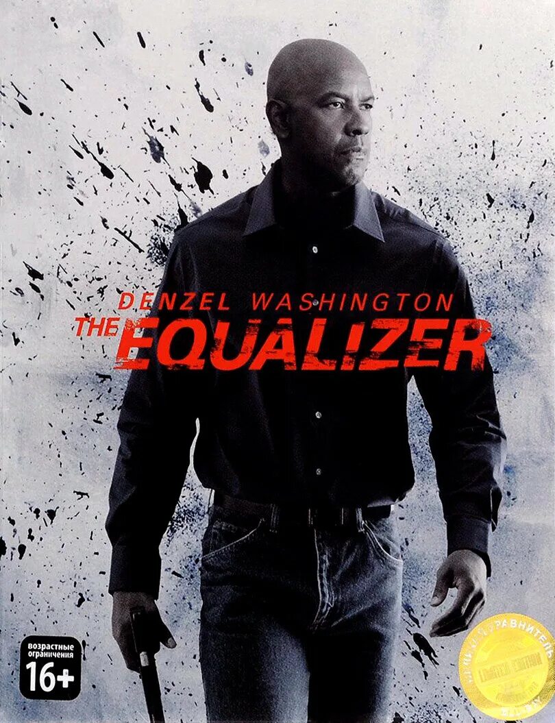 Великий постер. Великий уравнитель - the Equalizer. Великий уравнитель 3 Постер. Великий уравнитель (2014) обложка. Великий уравнитель 2022 Постер.