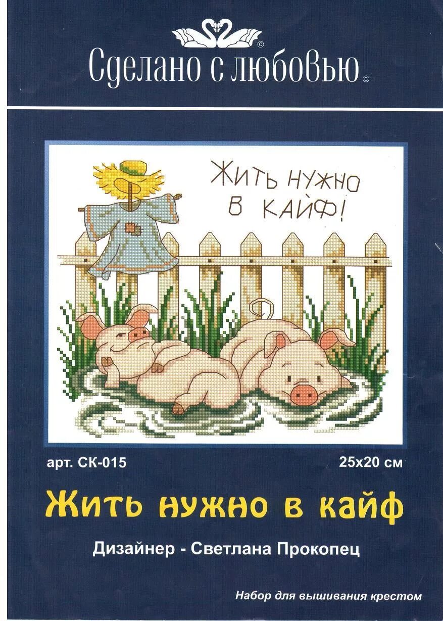 Песни жить нужно в кайф. Жить нужно в кайф. Вышивка жить надо в кайф. Схемы вышивки жить в кайф. Схема вышивки жить надо в кайф.