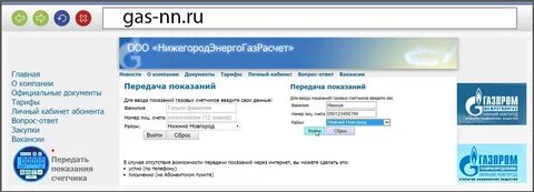 Заплатить за газ в нижнем новгороде