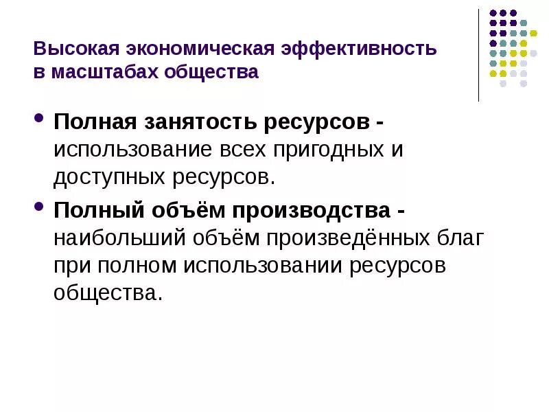 Полно ресурсный. Полная занятость ресурсов это. Полная занятость это в экономике. Экономика полной и неполной занятости ресурсов. Неполная занятость ресурсов это.