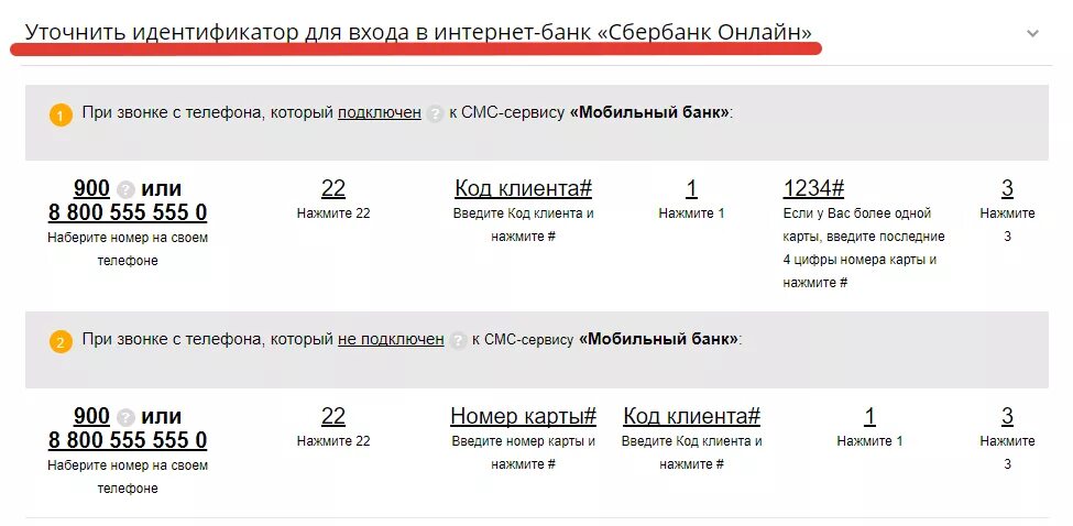 Код клиента Сбербанк что это. Как узнать код клиента Сбербанк. Уникальный код клиента. Код клиента банка.