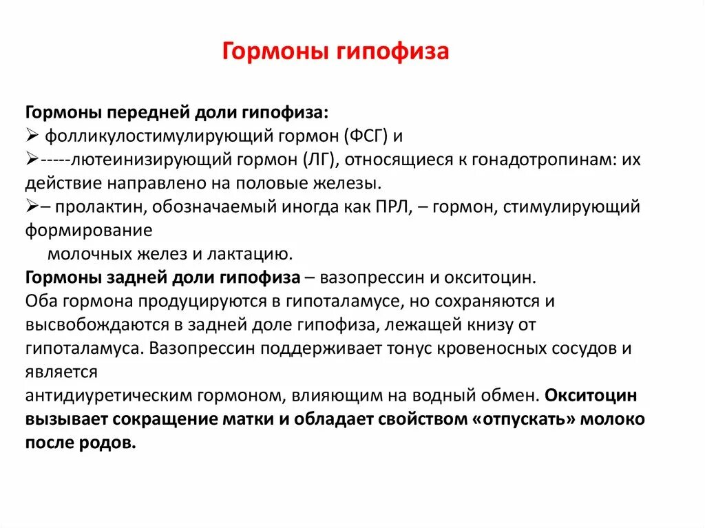 Выделяется гипофизом. Органы мишени для гормонов задней доли гипофиза. Аденогипофиз какие гормоны. Гормоны гипофиза биохимия презентация.