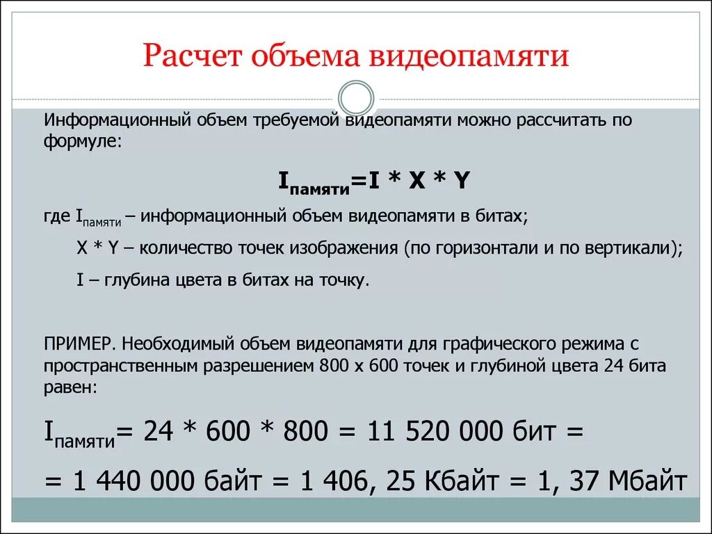 Формула расчета количества. Формула вычисления объема информации. Формула расчета объема информации. Формула расчета видеопамяти. Рассчитать объем видеопамяти.