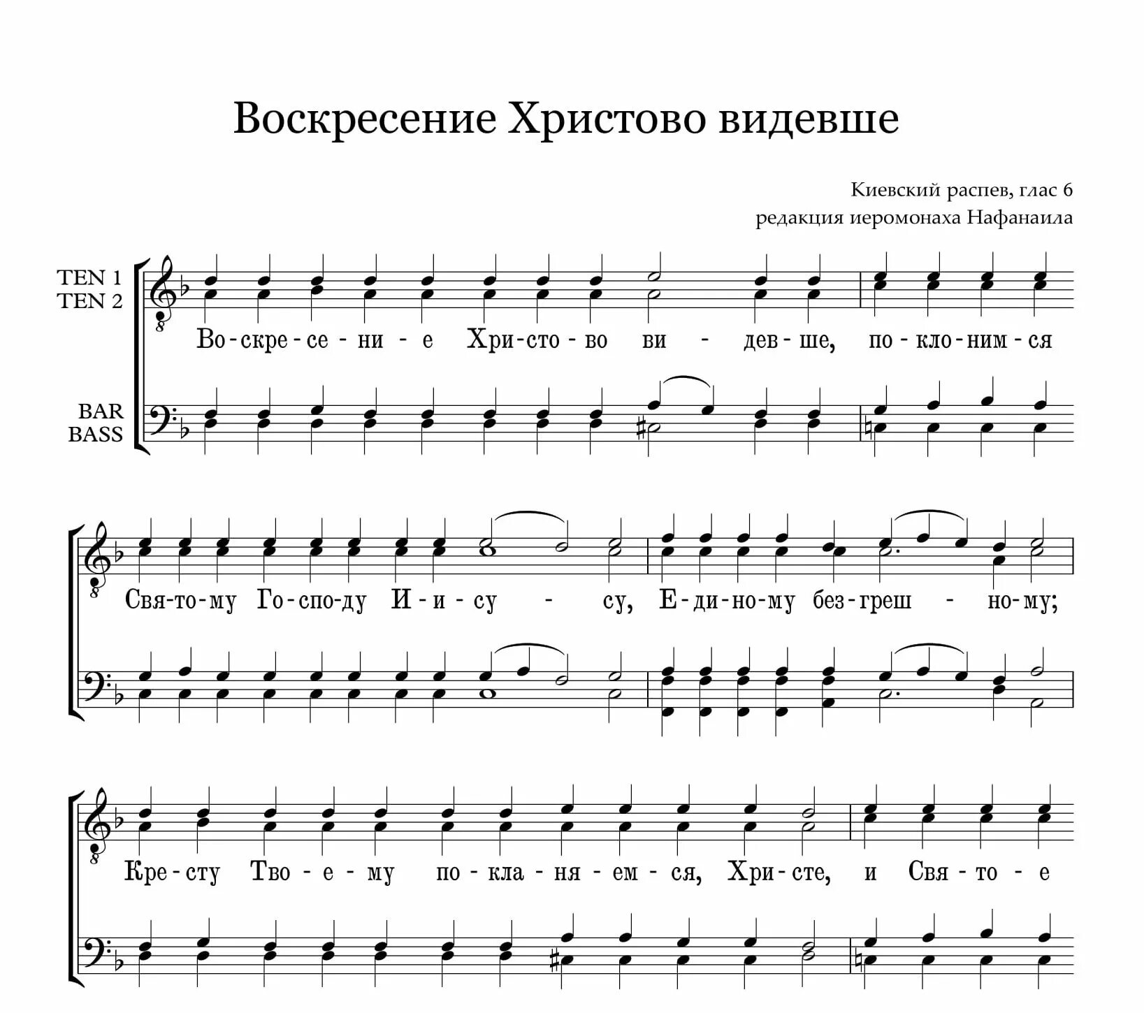 Песнопение воскресения