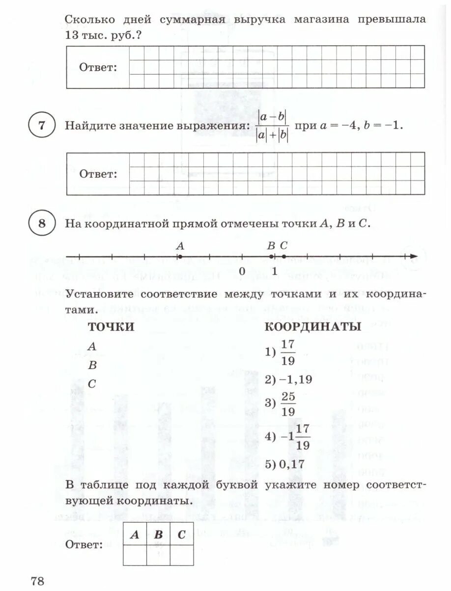 Впр математика 6 класс ященко 25 вариантов. Математика ВПР 6 класс Ященко. ВПР по математике 6 класс 15 вариантов Ященко. ВПР 6 класс математика задания. ВПР 6 класс математика.