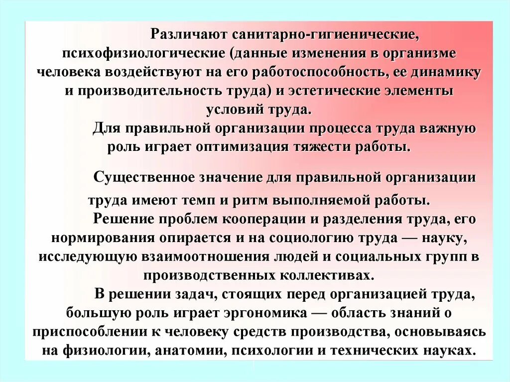 В процессе труда человек воздействует на. Санитарно-гигиенические условия труда. Санитарно-гигиенические условия труда на предприятии. Санитарно-гигиенические условия на предприятии труда какие. Улучшение санитарно-гигиенических условий труда и быта.