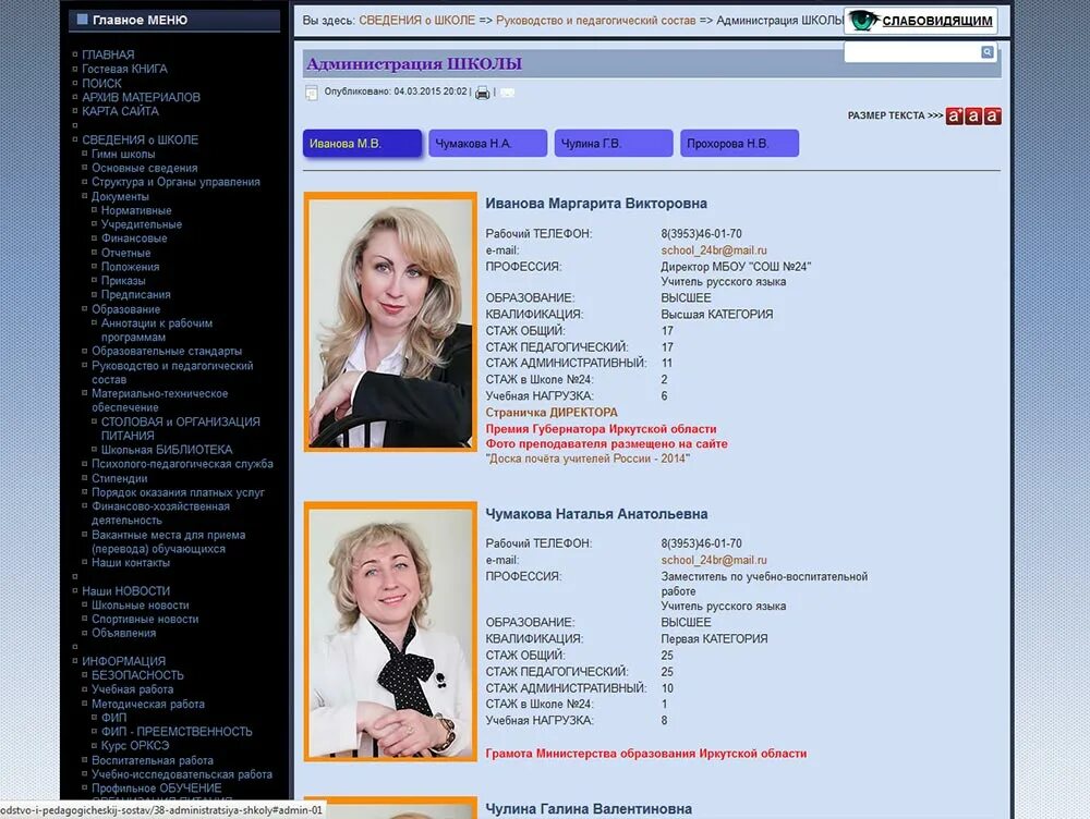 Школа 24 электронный сайт. Школьные сайты. Руководство школы 24. Сайт школы пример.
