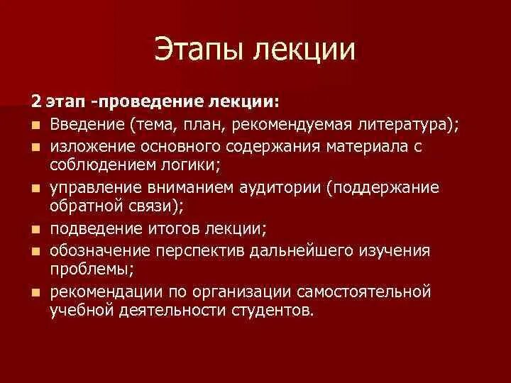 Время проведения лекции. Время проведения лекции