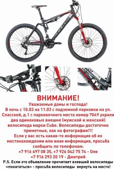 Можно ли вернуть велосипед в магазин. Объявление о продаже велосипеда. Возврат велосипеда в магазин. Марки велосипедов импортных. Объявление о продаже велосипеда образец.