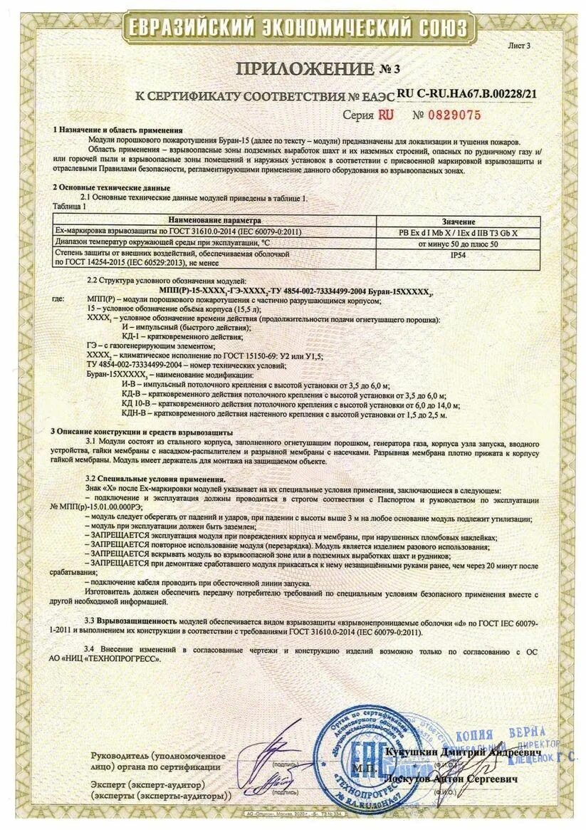 Мпп 50 кд. Мпп буран 50 кд. буран 2 5 2с модуль порошкового пожаротушения сертификат соответствия. сертификат буран с-2,5 с. буран 50кд-в срабатывание.