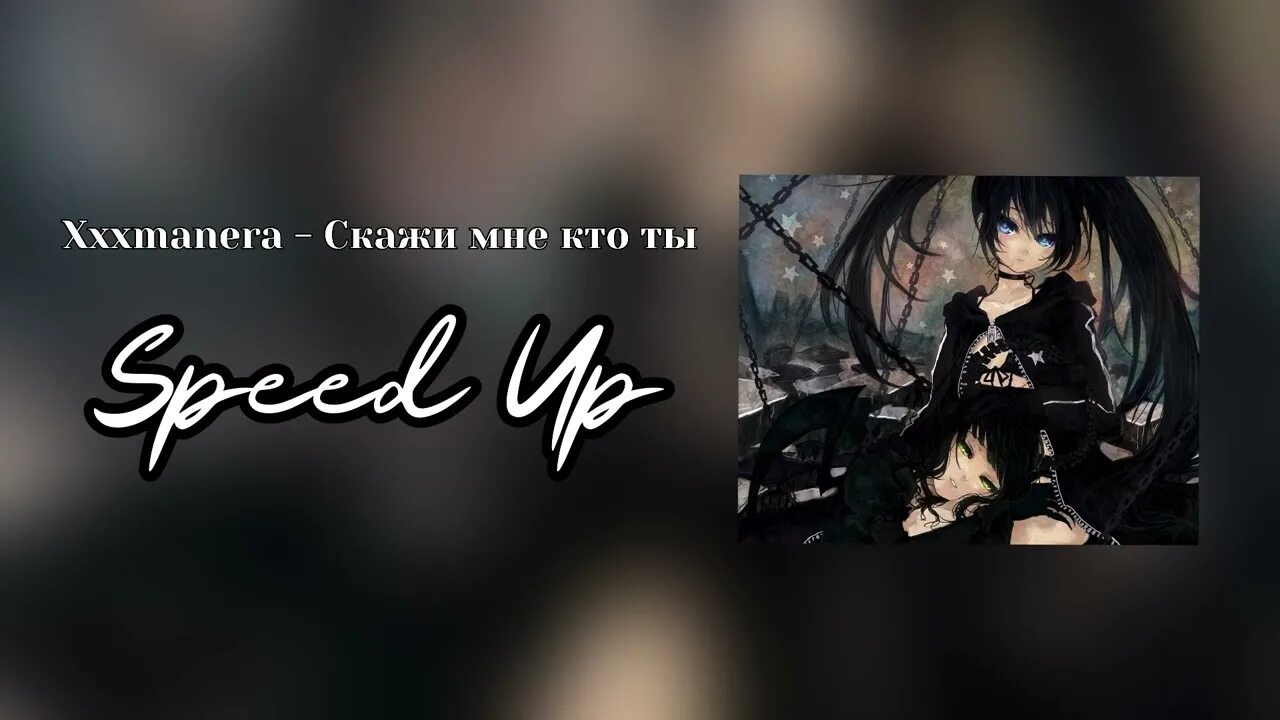 Xxxmanera скажи мне кто ты. Xxxmanera песни. Ну какая ты daybe, roldozzzer минус. Xxmanera сколько лет. "скажи мне кто я".