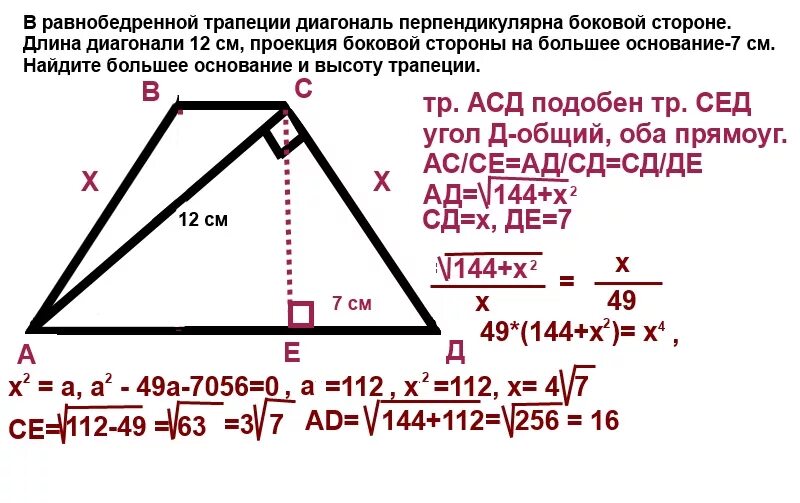 Диагональ равнобедренной трапеции формула. Как найти диагональ равнобедренной трапеции зная основания и боковую. Как найти диагональ трапеции зная основания. Формула нахождения диагонали трапеции равнобедренной.