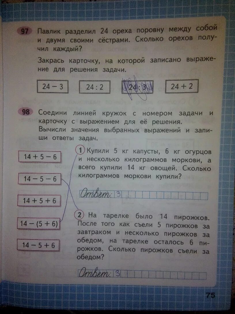 Страница 74 номер три второй класс. Математика 2 класс рабочая тетрадь стр 75. Математика второй класс вторая часть рабочая тетрадь страница 75. Математика 2 класс рабочая тетрадь 2 часть стр 75. Рабочая тетрадь по математике 2 класс стр 75.