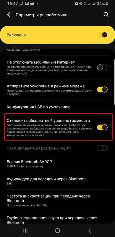 Выберите версию bluetooth avrcp. Звук в блютуз наушниках не регулируется громкость. уровень громкости смартфона. клавиша громкости на наушнике. абсолютная громкость bluetooth xiaomi.