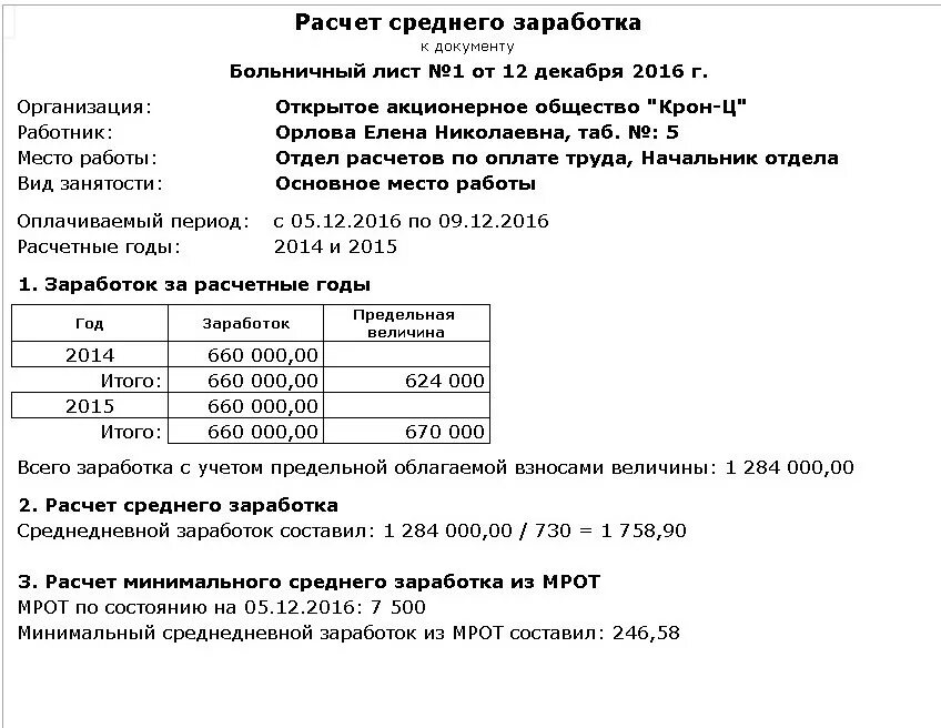 Расчет больничного пособия в 2024 году. Расчет больничного листа как рассчитывается. Расчет больничного листа формула расчета. Формула расчёта больничного листа. Форма для расчета больничного листа.