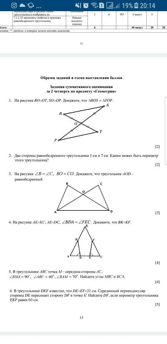 Сочи по геометрии 8 класс 2 четверть. Соч по геометрии 7 класс 2 четверть. сор по геометрии 7 класс 2 четверть. геометрия 7 класс за 2 четверть. соч по геометрии 7 класс.