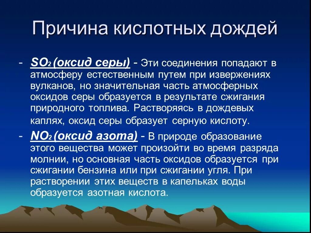 Для чего нужен браузер простыми словами. Кислотные дожди причины. Кислотные осадки причины. Понятие браузер. Причины возникновения кислотных дождей.