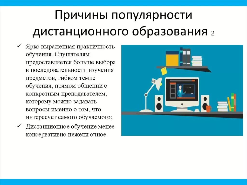 Предпосылки дистанционного обучения. Причины дистанционного обучения. Причины возникновения дистанционного обучения. Плюсы и минусы дистанционного обучения. Дистанционное обучение причины