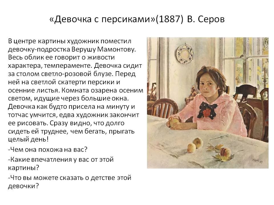 Сочинить про девочку