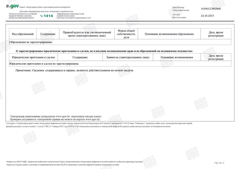 Справка об отсутствии обременений на недвижимость. Справка обременения. Справка об обременении недвижимого. Справка об отсутствии обременений.