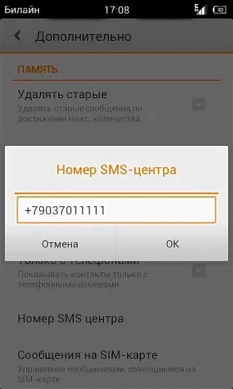 Смс центр проверить