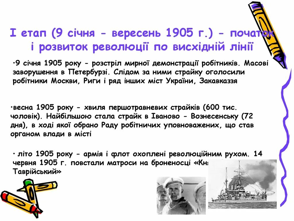 Революция 1905-1907 г.г. Второй этап революции 1905 -1907 г. Этапы первой революции в России 1905-1907. 1 Этап революции январь сентябрь 1905. Итоги первого этапа первой русской революции