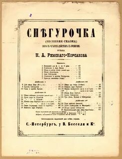Опера снегурочка ноты