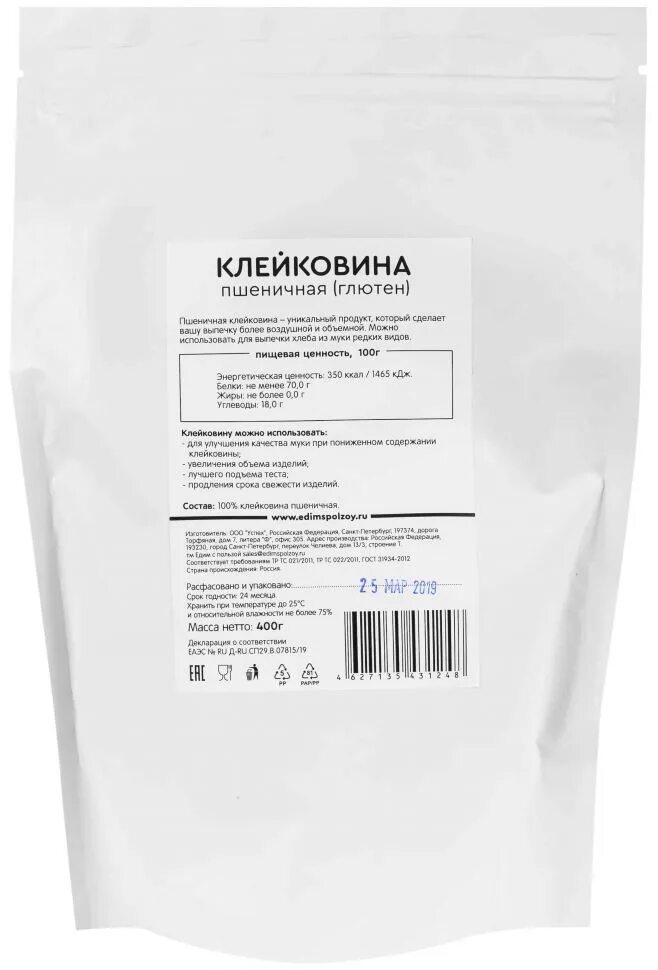 Что значит клейковина. Клейковина глютен. сухая пшеничная клейковина. глютен пшеничный. клейковина пшеничная глютен.