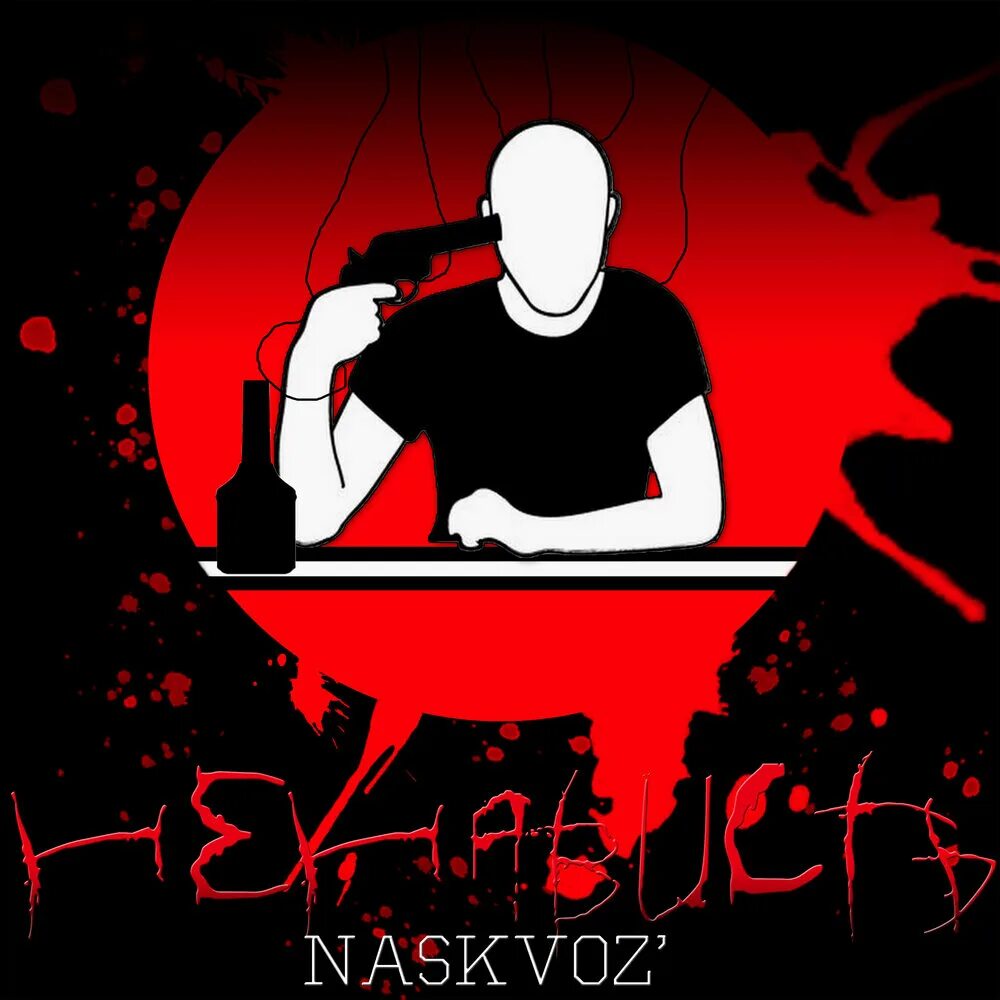 Музыка насквозь. Музыка насквозь. Битва музыкантов. Отражение песня. Музыка насквозь.