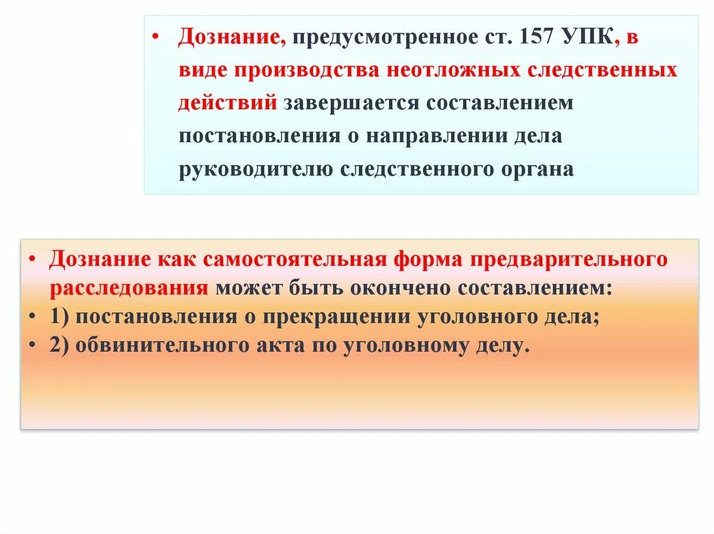 Неотложные следственные действия органом дознания. Виды неотложных следственных действий. Дознание и неотложные следственные действия. Виды неотложных следственных действий УПК. 157 УПК.