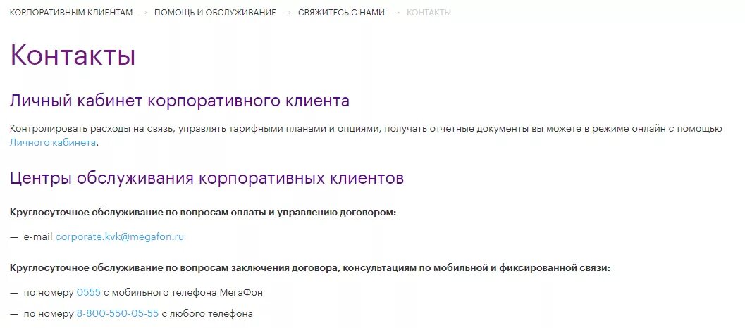 Мегафон интернет телефон техподдержки. МЕГАФОН поддержка клиентов. МЕГАФОН горячая линия. Номер телефона службы поддержки МЕГАФОН. МЕГАФОН горячая линия оператор.