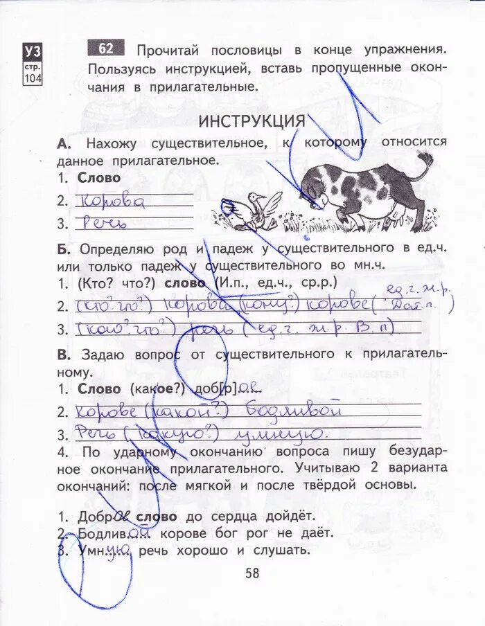 русский язык 3 класс рабочая тетрадь байкова гдз стр 25. русский язык 3 класс тетрадь 1 часть байкова. русский язык 3 класс 2 часть рабочая тетрадь стр 46. русский язык рабочая тетрадь рабочая тетрадь байкова 3 класс. русский язык рабочая тетрадь 3 класс 2 часть страница 28.