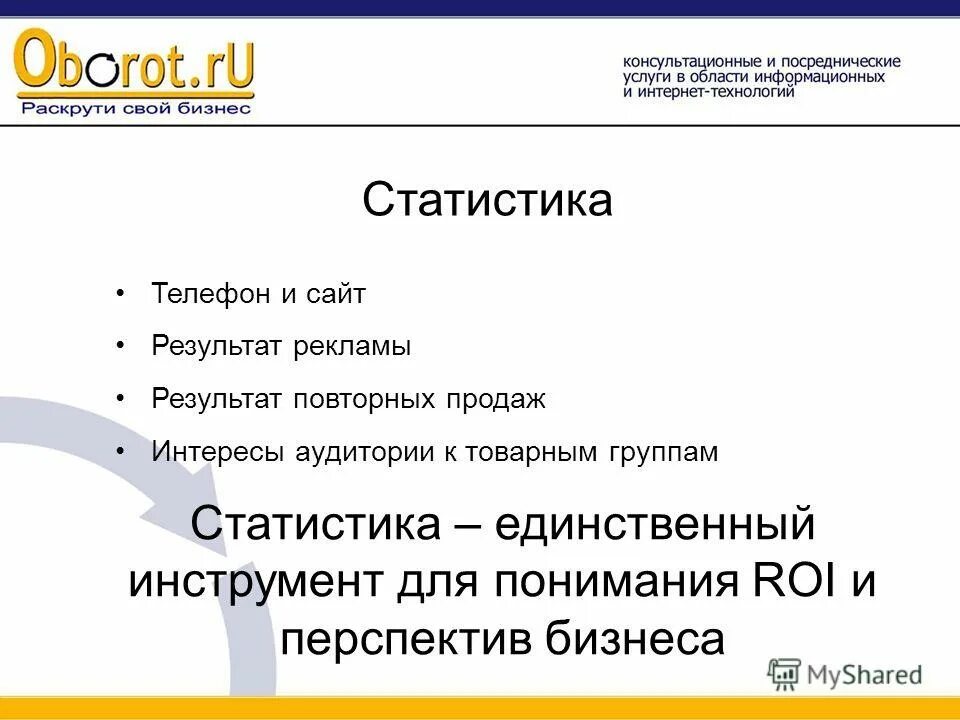 Дж оборот. Что такое оборот в бизнесе. ООО С оборотами. Оборот ру. Рекламный оборот это.