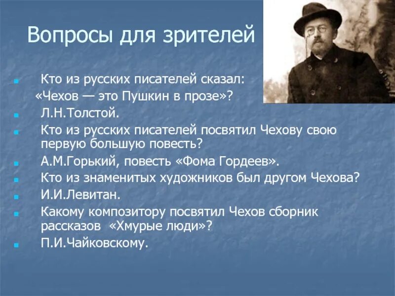 Кого называют писателем. Чехов это Пушкин в прозе кто сказал. Пушкин и Чехов. Чехов это Пушкин в прозе. Горький Пушкин Чехов.