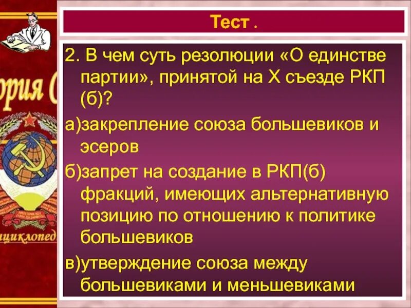 О единстве партии 1921. Закон о единстве партии. Резолюция о единстве партии. Резолюция "о единстве партии" 1921г. ).