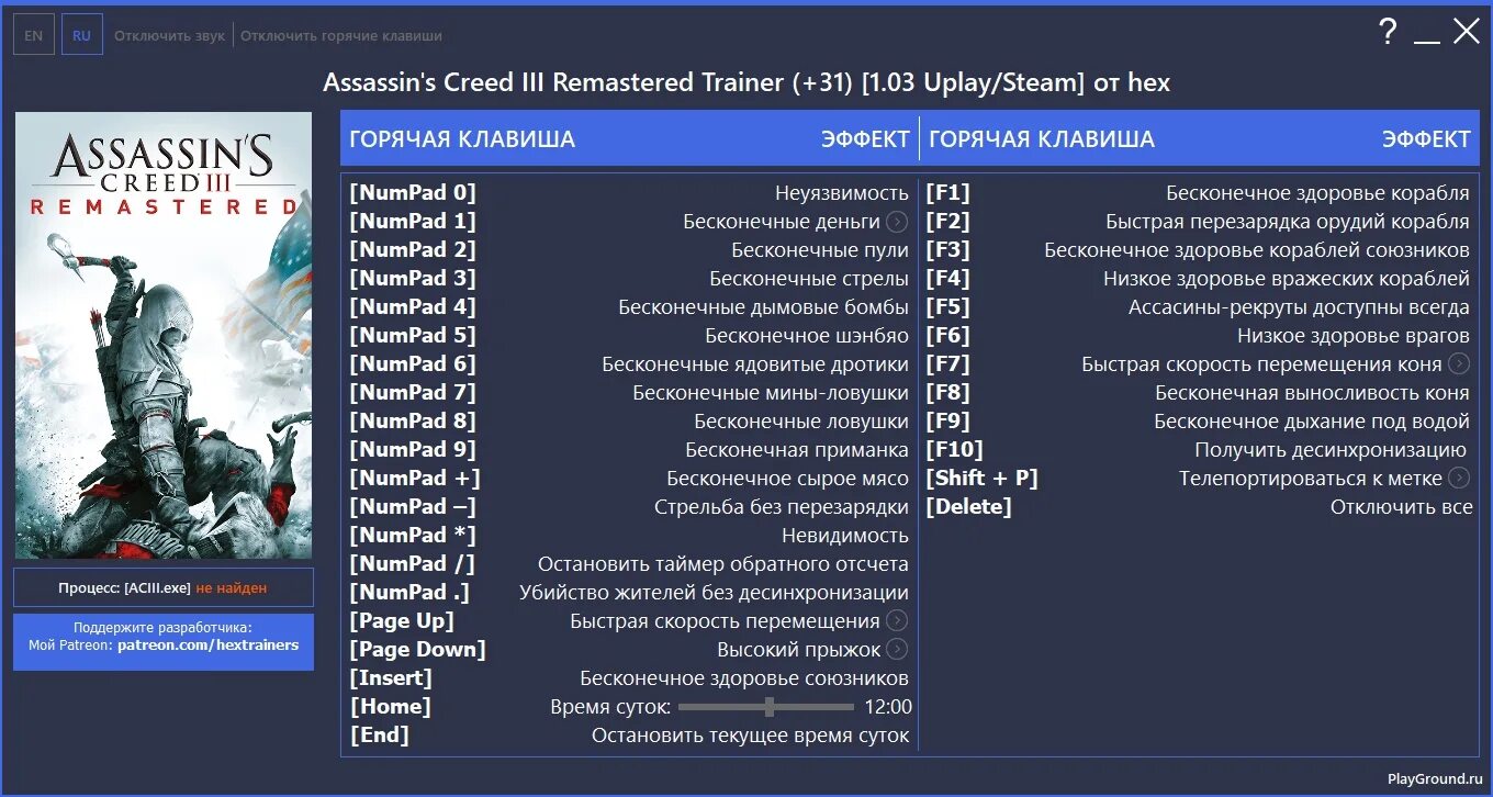 Крид 3 музыка. Assassin's Creed III Remastered трейнер. Assassins Creed 3 трейнер. Ассасин Крид управление. Ассасин Крид 3 Ремастеред.