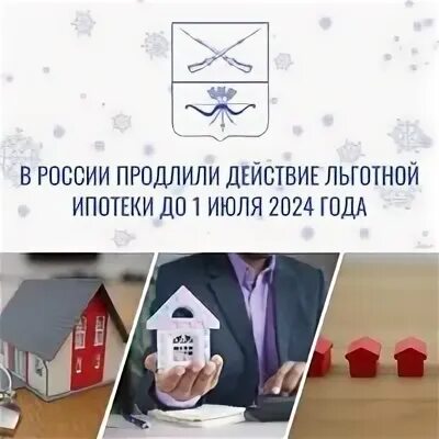 Ипотека после 1 июля 2024. Льготная ипотека 2024. Льготные программы по ипотеке 2024. Продление льготной ипотеки на новострой. Льготная ипотека 2024 график.