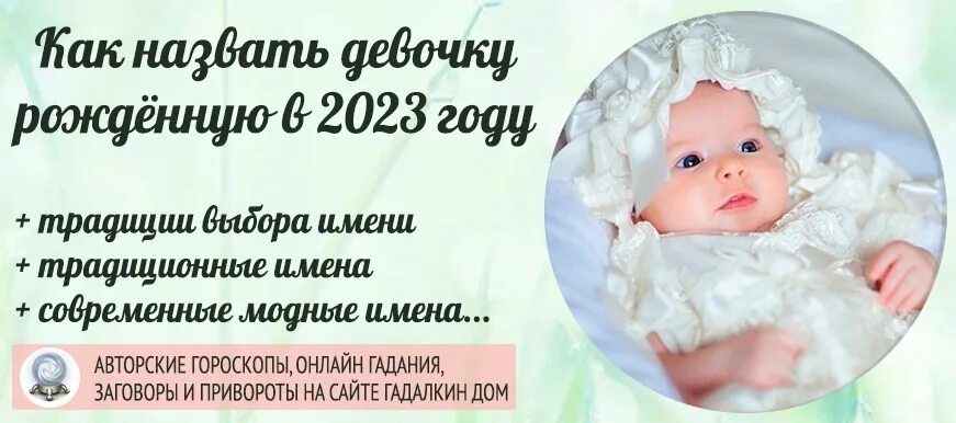 Как назвать ребенка дочку. Имена для девочек. Самые популярные имена для девочек. Самые красивые имена для девочек 2023. Имена для девочек 2023 редкие и красивые.