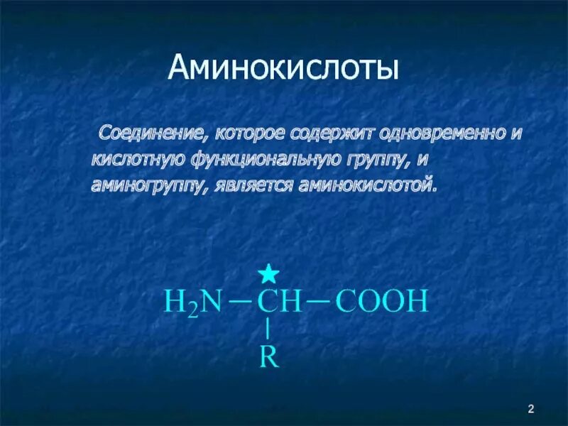 Аминокислотой является. Соединение Аминов. Функциональными группами аминокислот являются. Ароматические аминокислоты. Функциональной группой аминов является