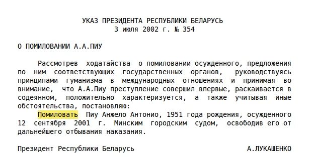 Ходатайство о помиловании образец. Ходатайство о помиловании осужденного образец. Помилование президента образец. Акт помилования президента рф